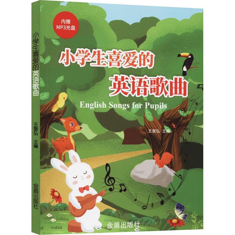 小学生喜爱的英语歌曲