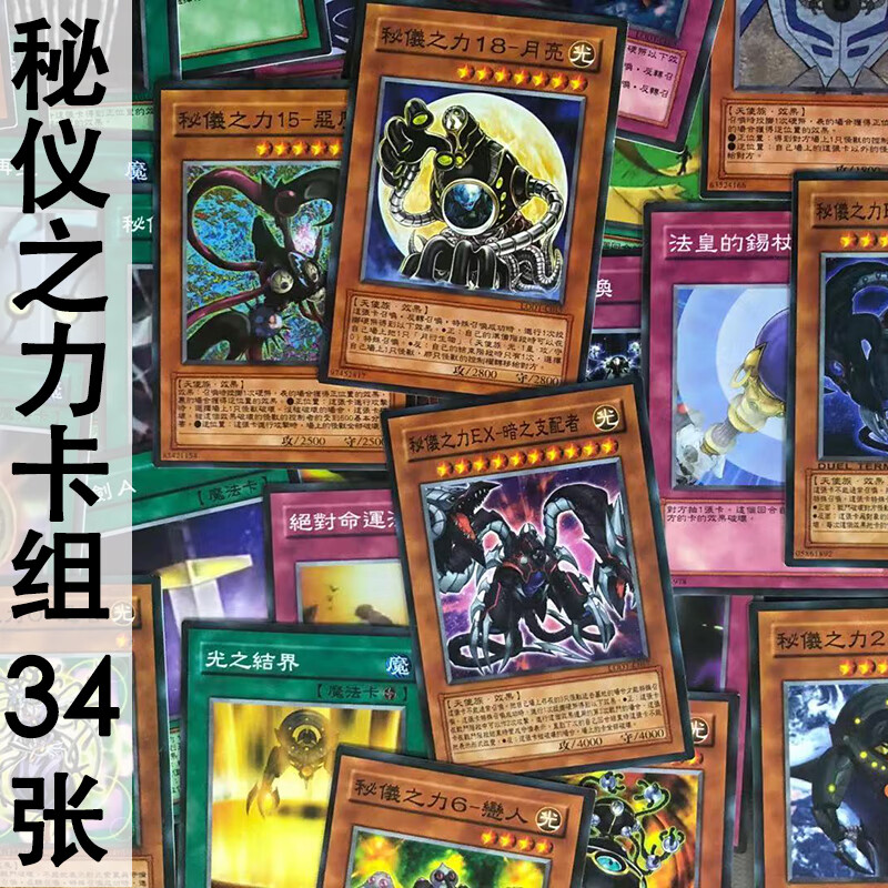游戏王卡包zz少年馆游戏王秘仪之力卡组34张中文卡片gx卡组散怪兽魔法