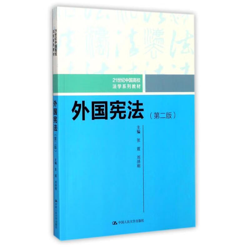 外国宪法-