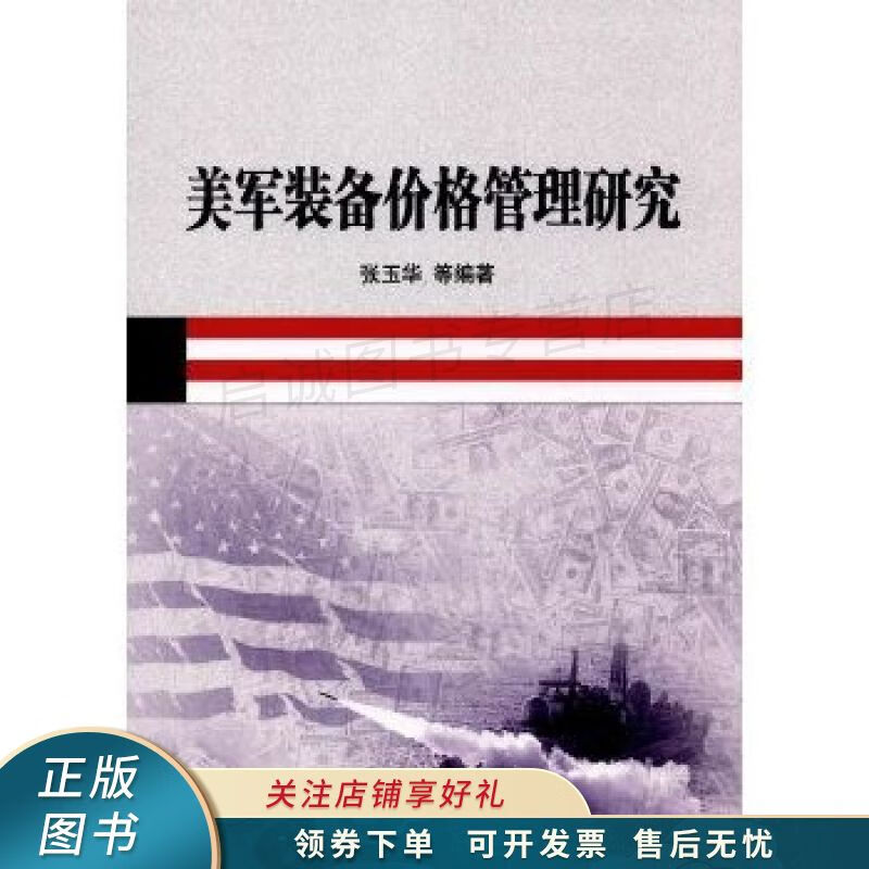 美军装备价格管理研究