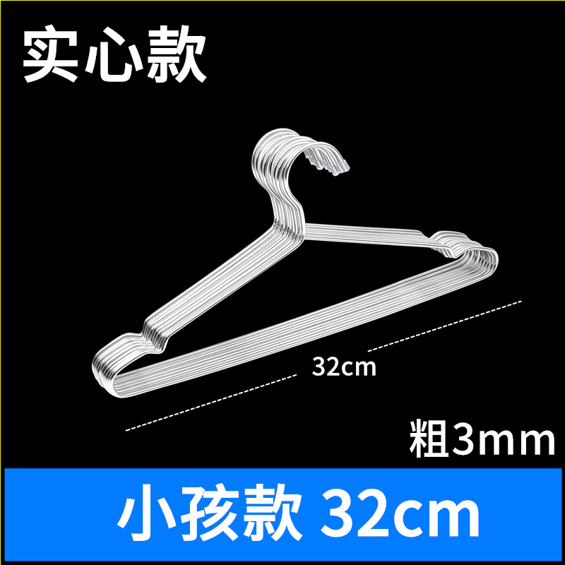 立可安 立可安科技加粗不锈钢衣架家用成人儿童用加厚晒被子晾衣撑架子衣挂衣服撑子 【32cm儿童款】加粗圆珠款 10个装