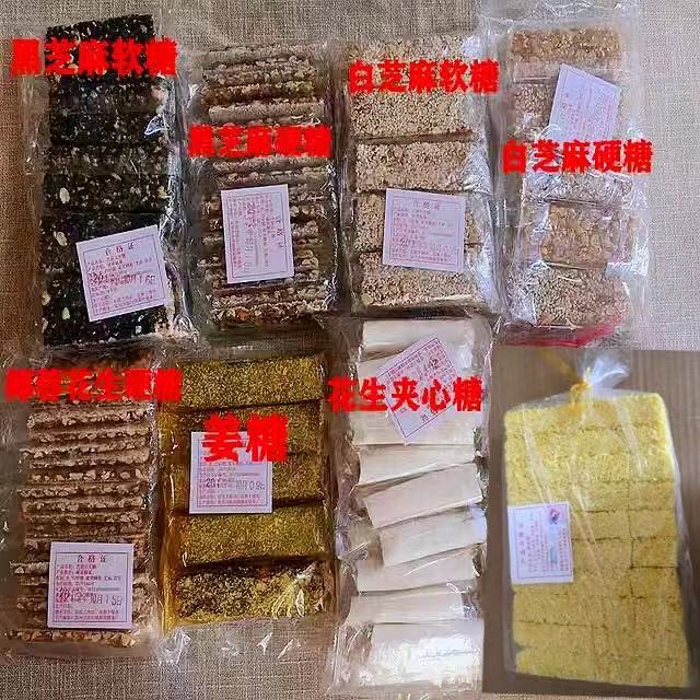 隽颜堂湛江雷州特产小吃姜汁椰蓉软糖 花生芝麻硬糖休闲糖果儿时脆米