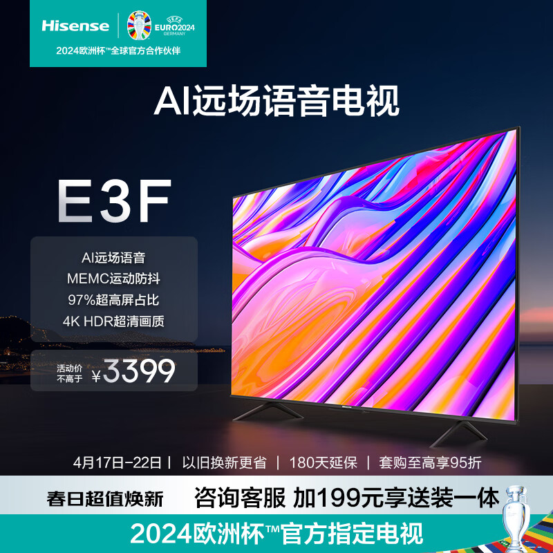 Hisense 海信 75E3F 液晶电视 75英寸 4K