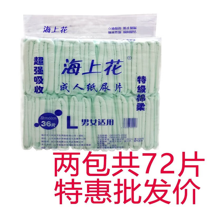 海上花成人纸尿片22*50直条型l码72片经济产妇产后产褥期卫生巾男女
