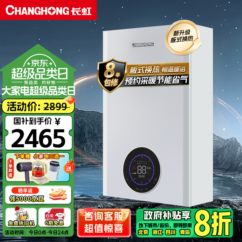 长虹（CHANGHONG）家用燃气壁挂炉天然气采暖炉锅炉多分段燃烧供暖暖气地暖热水两用恒温洗浴热水器 以旧换新 24C2