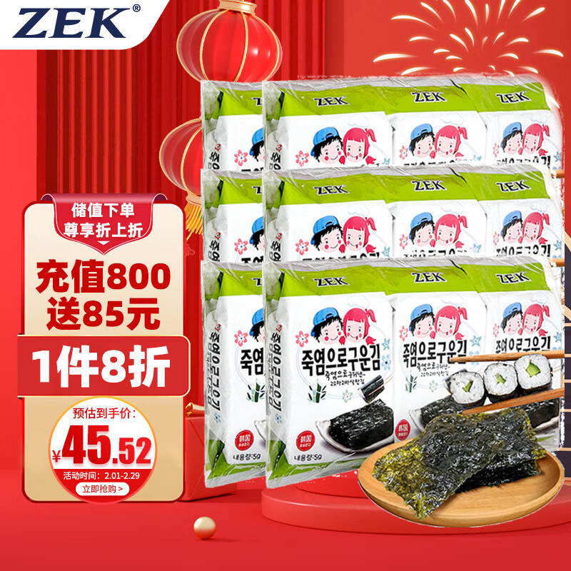 Zek韩国进口 竹盐海苔组合 即食休闲 儿童零食 年货大礼包