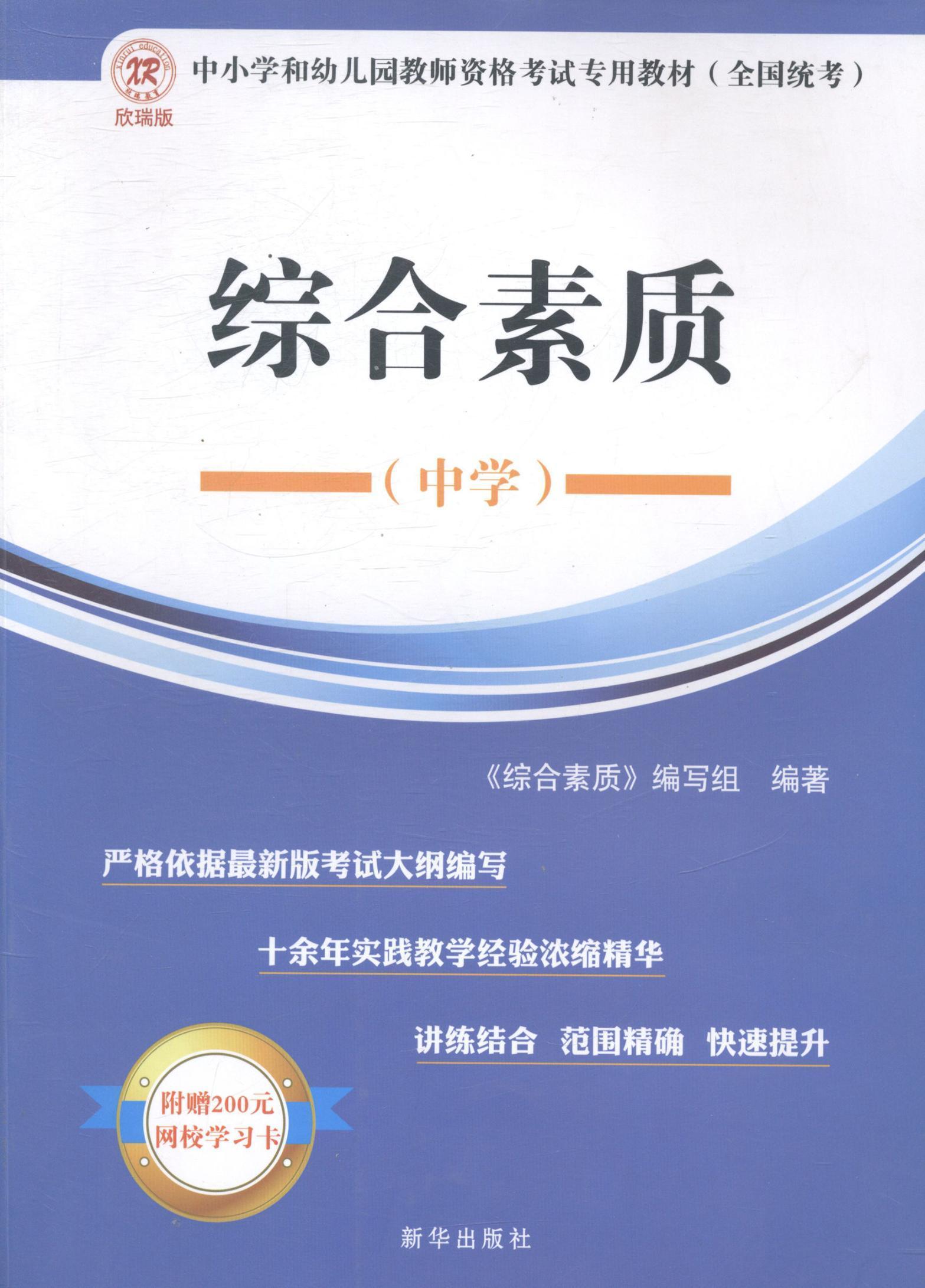 儿童节 综合素质:中学/《综合素质》写组/童书/9787516609309儿童节