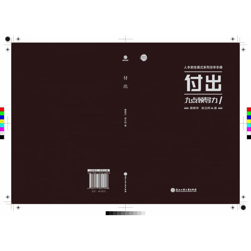 付出 黄荣华,梁立邦 9787517842996【正版】