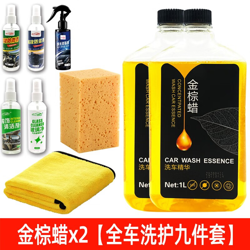 汽车洗车液水蜡泡沫洗车水蜡白车黑车专用强力去污上光清洁套装 金棕