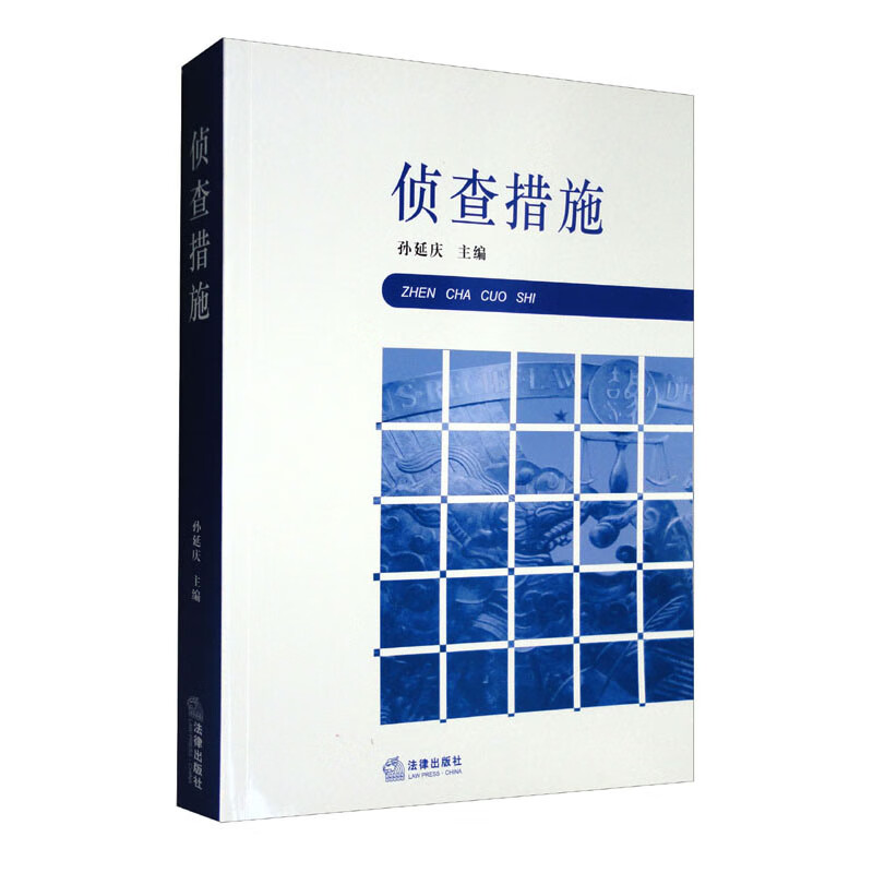侦查措施怎么样,好用不?
