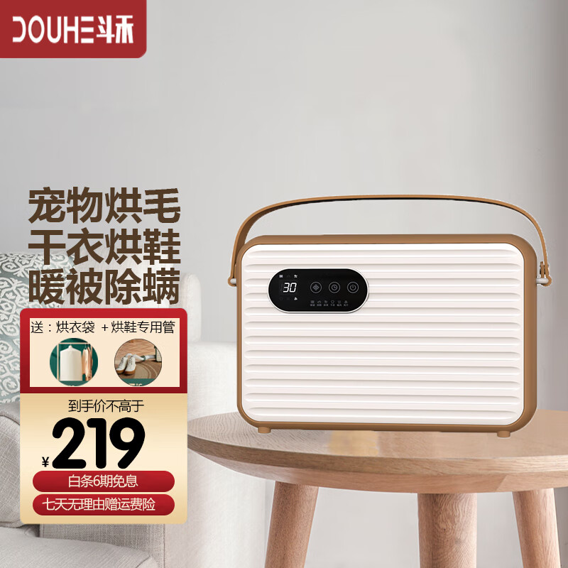 斗禾(DOUHE)烘干机家用烘衣服干衣机暖被机烘鞋器被子暖风机干燥机除螨杀菌便携式烘被子 豆沙褐 100L