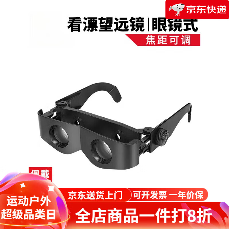 xmsj眼镜式望远镜钓鱼望远镜高倍高清夜视看漂神器垂钓专用看鱼放大头