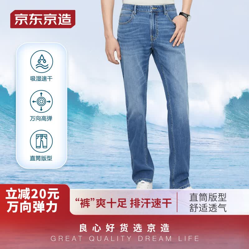 京东京造【速干万向弹】牛仔裤潮流时尚休闲百搭男春秋季薄款弹力 中蓝32怎么看?