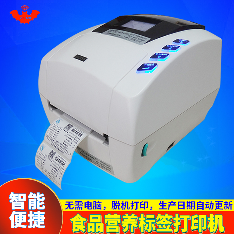 营养标签机vikitek食品营养成分标贴智能脱机打印面包店蛋糕烘培店