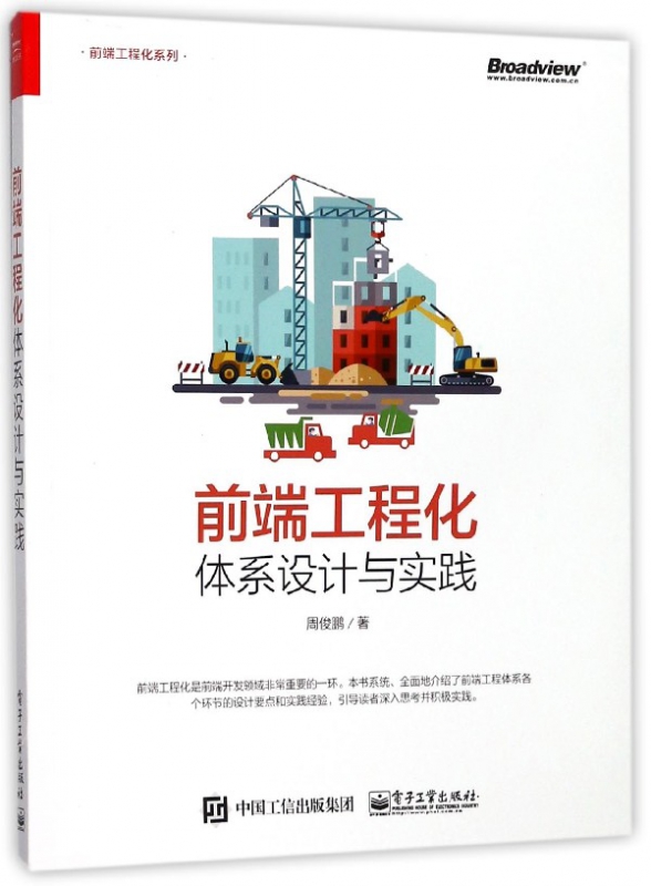前端工程化(体系设计与实践)/前端工程化系列