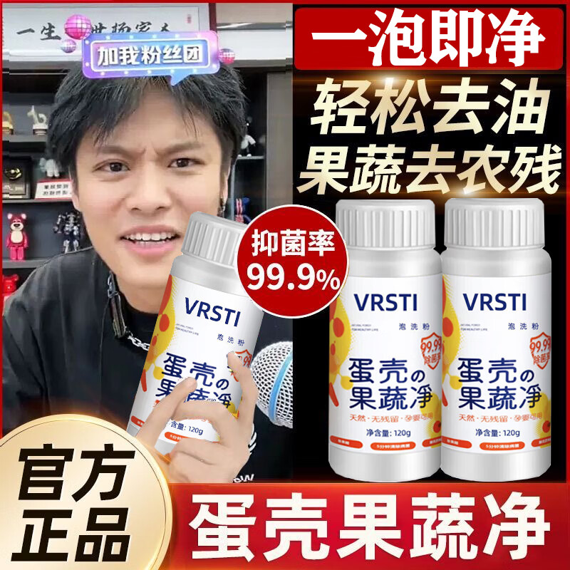 VRSTI果蔬清洁粉去农残清洗剂蛋壳果蔬净食品级孕婴可用洗菜粉洗洁精 360g 1桶