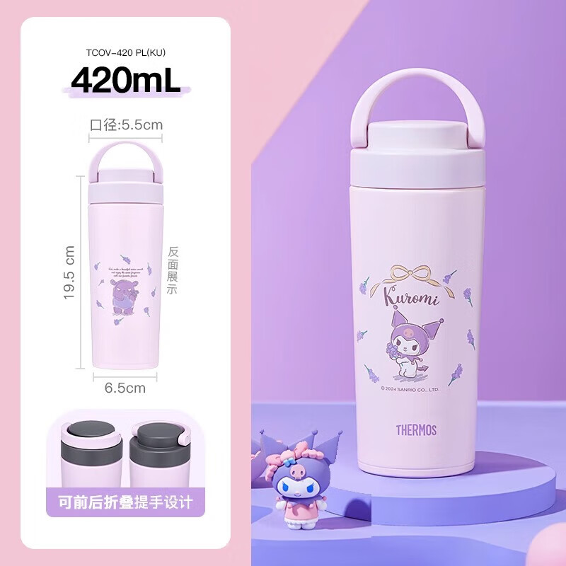 膳魔师（THERMOS）保温杯不锈钢提手杯高颜值卡通杯子户外便携大容量水杯TCOV-420ml 酷洛米系列西洋棋芋泥紫
