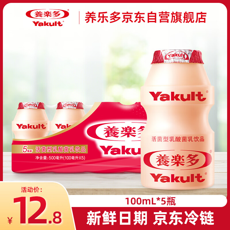 Yakult 养乐多 活菌型乳酸菌乳饮品100ml*5瓶