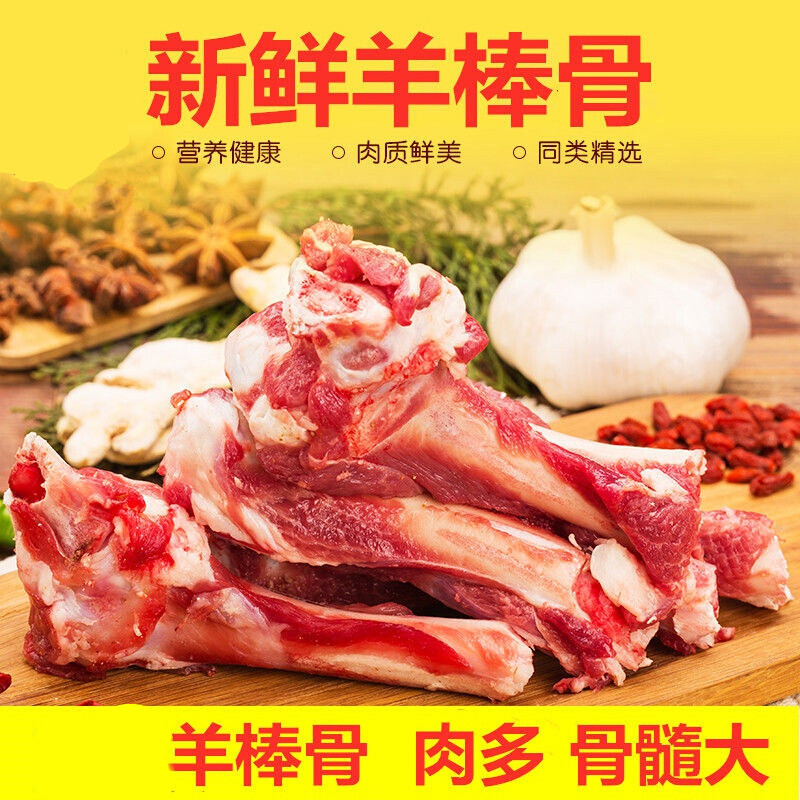 伯贤 3斤新鲜羊棒骨山羊骨肉大腿骨羔羊棒骨髓火锅煲汤羊汤骨头肉