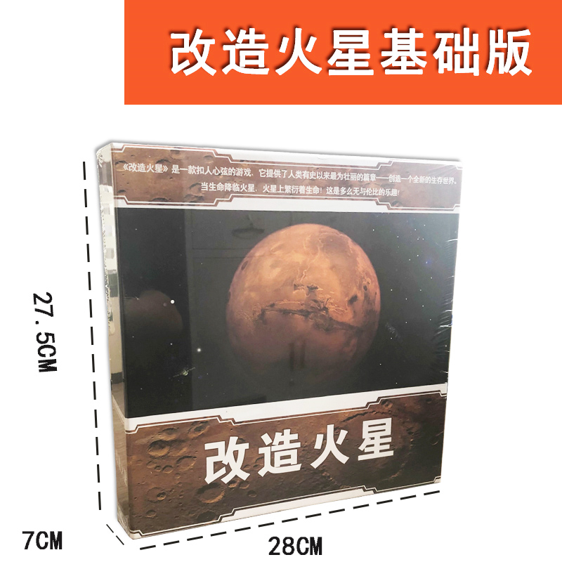 改造火星桌游卡牌火星球殖民中文版家庭休闲聚会桌面游戏 改造火星