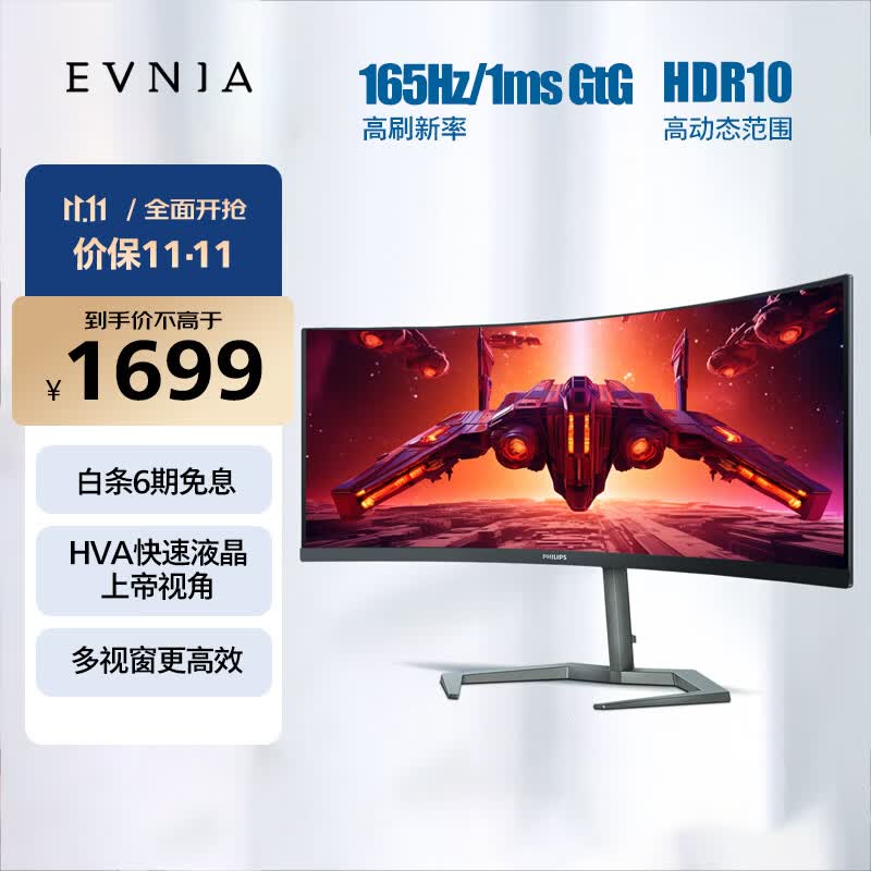飞利浦 34英寸 曲面带鱼屏 准4K WQHD 165Hz HVA快速液晶1ms HDR 电竞显示器 PS5游戏屏 IF设计奖 34M1C5500V使用感如何?
