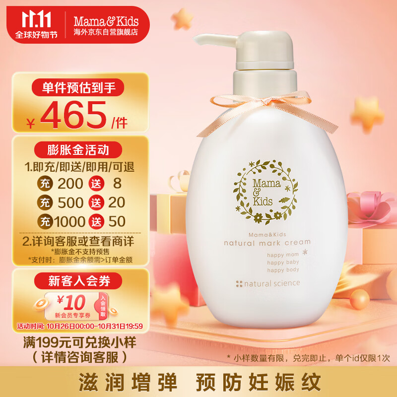 mama&kids妊娠油身体霜孕妈产前产后保湿身体乳霜护肤470g属于什么档次？