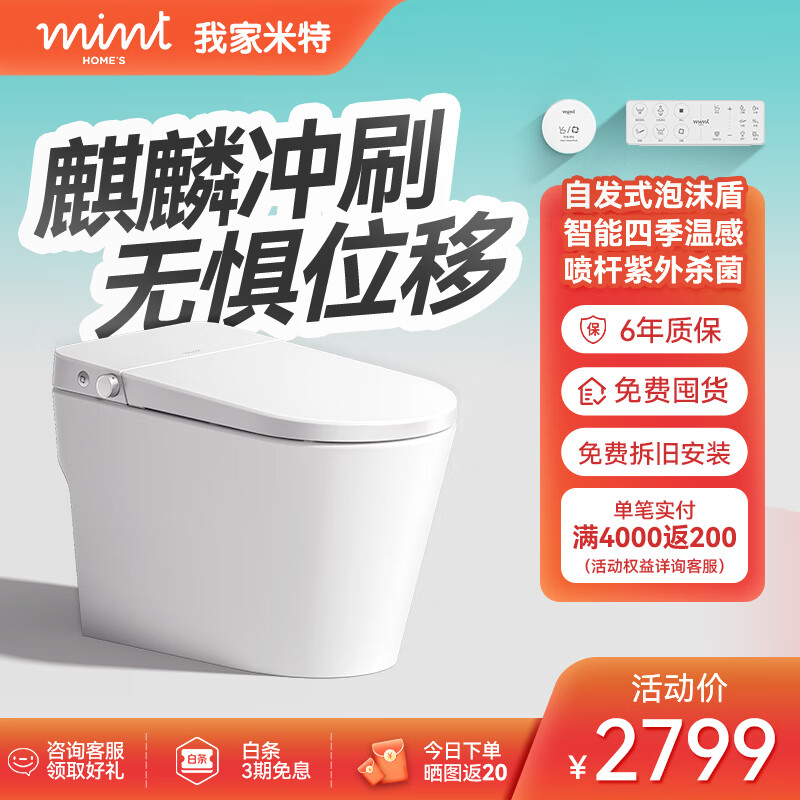 我家米特air智能马桶泡沫盾自动感应翻盖冲水无水压限制小户型全自动