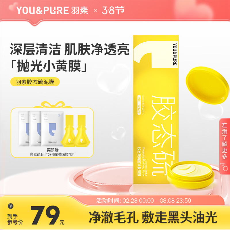 羽素小黄膜涂抹面膜男女清洁泥膜控油祛痘去黑头闭口粉刺清洁毛孔