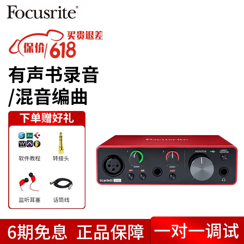 Focusrite scarlett 福克斯特声卡solo3 有声书喜马拉雅专业录音配音设备声卡套装 SOLO3官方标配（咨询有礼）怎么样,好用不?