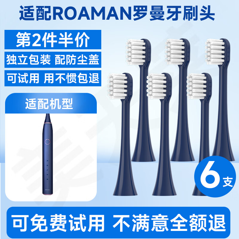 美天莱适配ROAMAN罗曼电动牙刷头T10/T5/T6/T3/V5/T10S/ST051/D30/T10X-B/E7软毛替换通用 迷你柔软刷头 深蓝 6支
