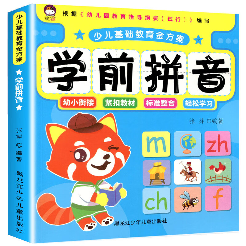 学前拼音学拼音神器幼小衔接拼读训练幼儿园大班学前班练习册一日一练