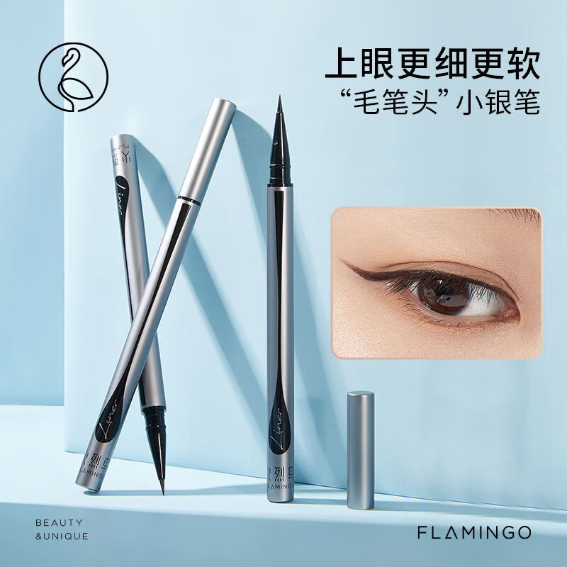 火烈鸟百变睛采美瞳眼线笔小银笔防水细头不易晕染初学者1ML