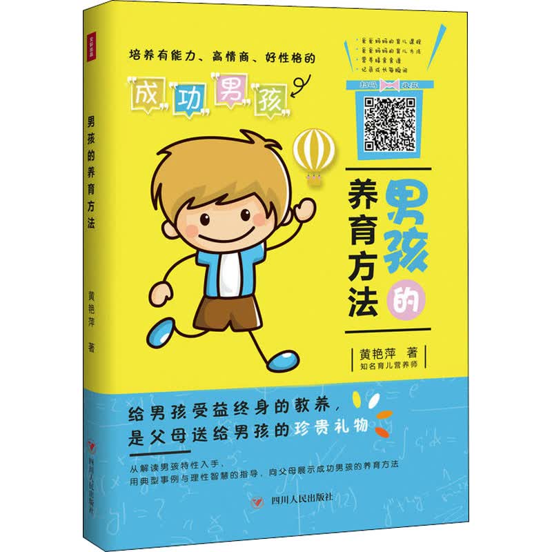 男孩的养育方法