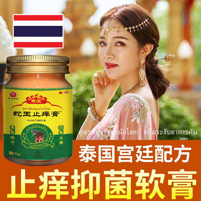 熏姿颜泰国蛇王止痒膏大腿内侧皮肤瘙痒外用抑菌软膏 1瓶装