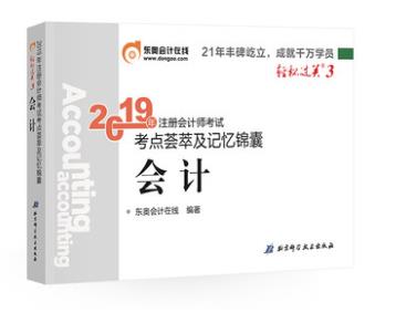 会计 东奥【正版】