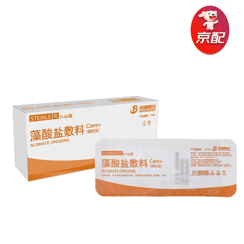 佰德斯尔藻酸盐敷料清创颗粒care 卧床老人伤口护理敷料 2.5g【1支】