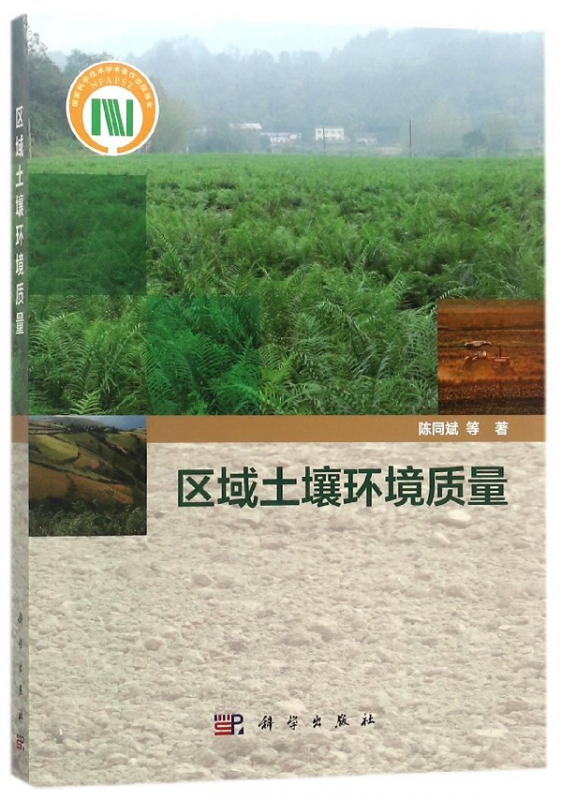 区域土壤环境质量