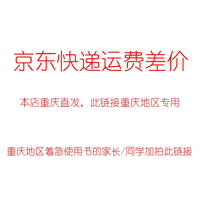 重庆买书可发运费差价链接 快运快递费