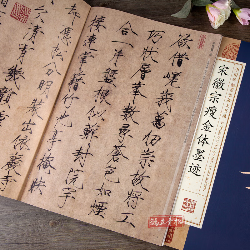 赵佶瘦金体毛笔字帖千字文宋徽宗软笔初学者入门 临摹原帖