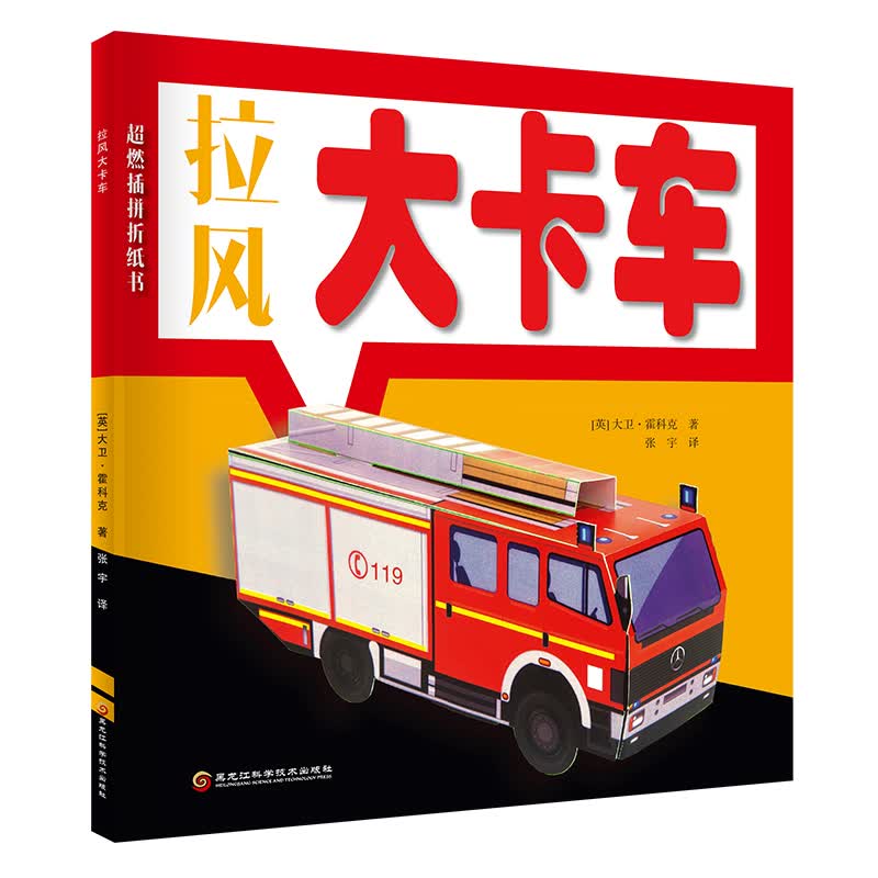 儿童手工diy制作立体折纸书 汽车模型制作材料书籍