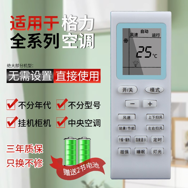 十千 空调遥控板 适用格力空调遥控器通用型挂机柜机中央空调天花机