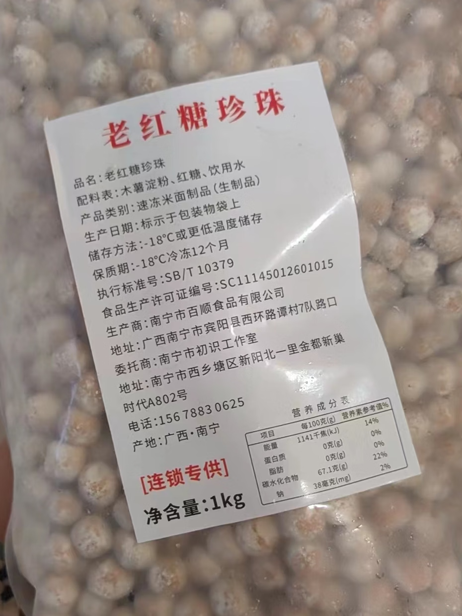 隽颜堂百顺老红糖珍珠 煲珠系列连锁专用冷冻珍珠芋圆粉圆小丸子芋圆