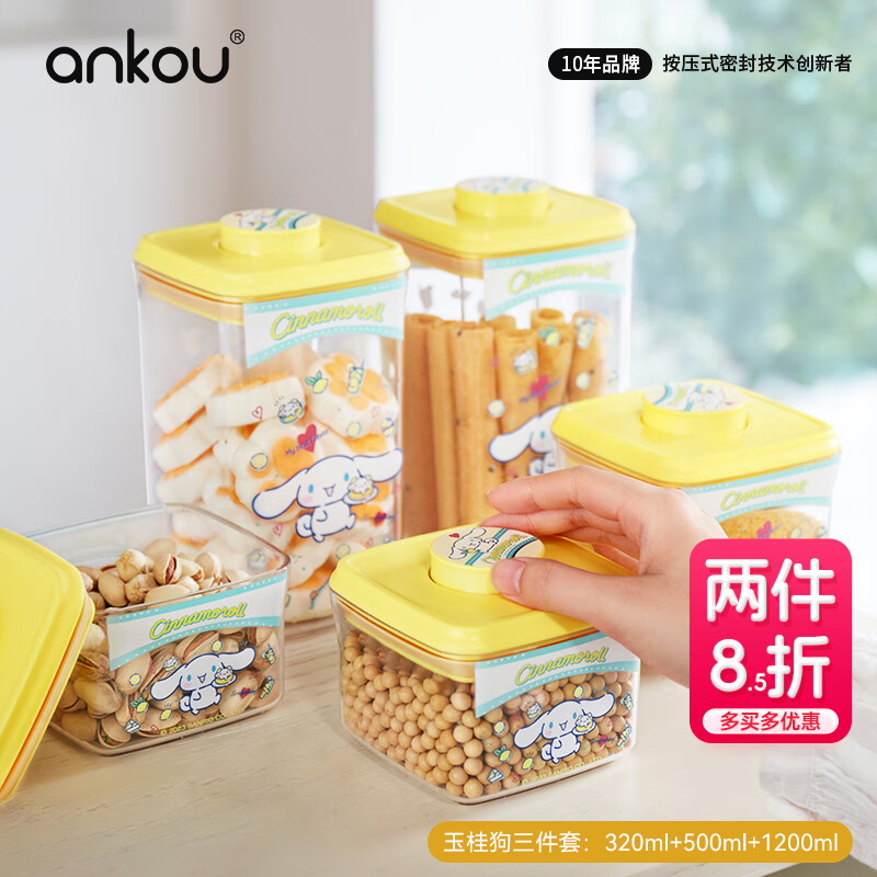 安扣（ANKOU）密封罐食品储物罐杂粮收纳盒防潮保鲜储物密封盒3件套