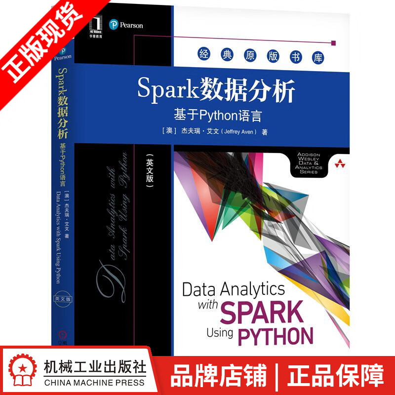 【特】Spark数据分析：基于Python语言（英文版） [澳]杰夫瑞 |232199