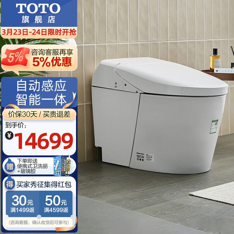TOTO 智能马桶卫洗丽一体式全自动智能一体机遥控器即热款智能坐便器 G5-CES8624EC 305坑距