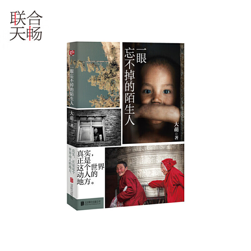 正版现货 一眼忘不掉的陌生人 100个震撼人心的画面 一眼忘不掉的陌生人 情味饱满的故事