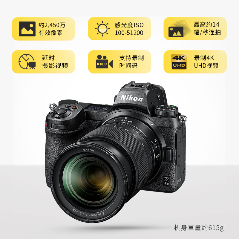 尼康（Nikon）Z 6II（Z6 2/Z62）全画幅微单相机 微单套机 （24-70mm f/4 S微单镜头 约2,450万有效像素）