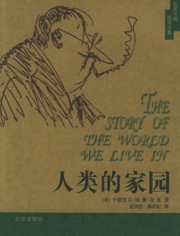 人类的家园