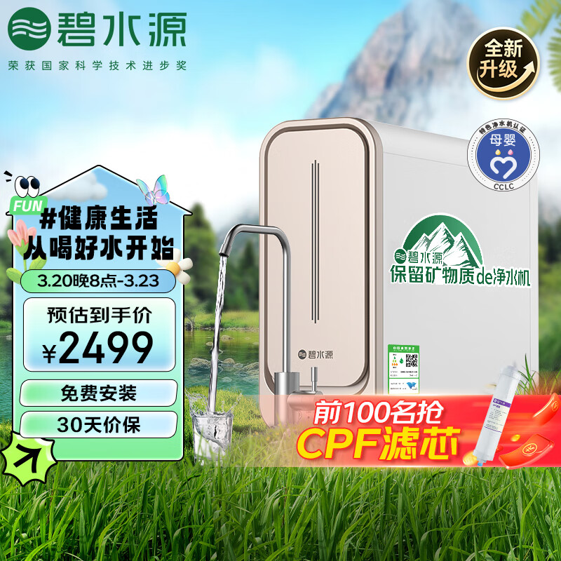 碧水源(Originwater)净水器家用直饮厨下式保留矿物质的净水机800G大流量2.1L/分矿物质母婴级纳滤净水器P2(P800E1)