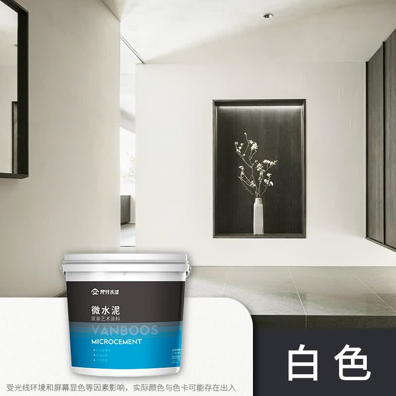 水泥墙地一体涂料艺术墙面漆水泥地面地坪漆侘寂风肌理质感油漆 白色